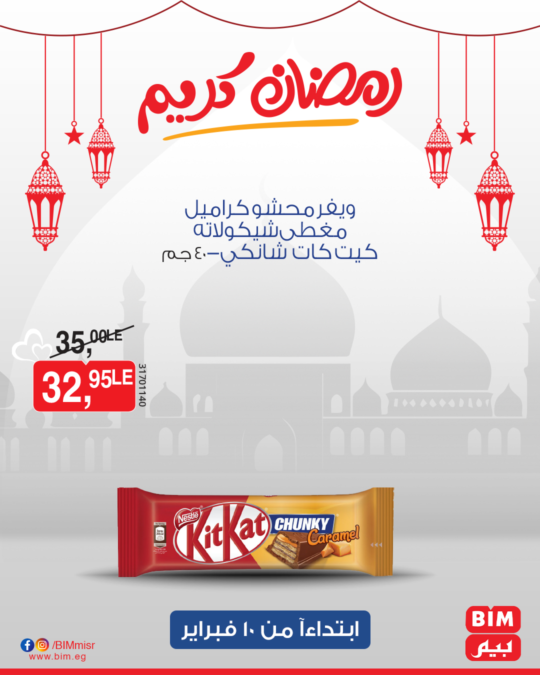 bim offers from 10feb to 10feb 2025 عروض بيم من 10 فبراير حتى 10 فبراير 2025 صفحة رقم 51